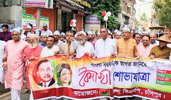 চাঁদপুর জেলা বিএনপির বৈশাখী শোভাযাত্রা