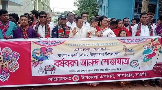 সাপাহারে বর্ণাঢ্য আয়োজনে বাংলা নব বর্ষবরণ