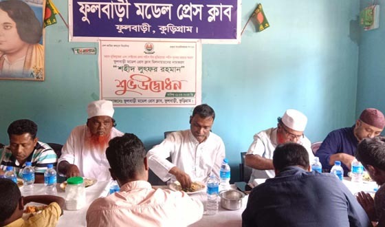 ফুলবাড়ী মডেল প্রেস ক্লাব-এর বাংলা বর্ষবরণ