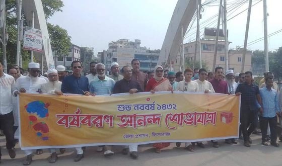 কিশোরগঞ্জে বাংলা নববর্ষে আনন্দ শোভাযাত্রা ও লোকজ মেলা