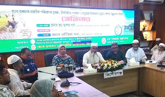 জীববৈচিত্র্য সংরক্ষণ ও মানুষের জীবন মান উন্নয়ন সম্পর্কে উদ্ধুদ্ধকরণ বিষয়ক সেমিনার