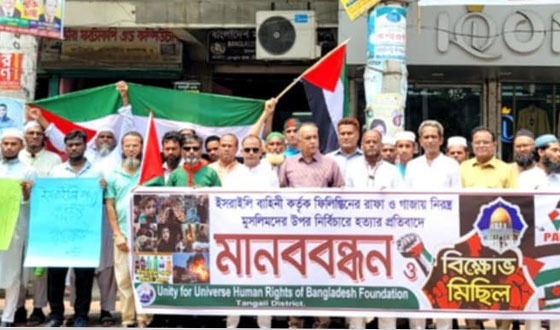 গাজায় মুসলিমদের নির্বিচার হত্যার প্রতিবাদে টাঙ্গাইলের মানববন্ধন