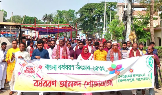 কেশবপুরে নানা আয়োজনে বাংলা নববর্ষ উদযাপন