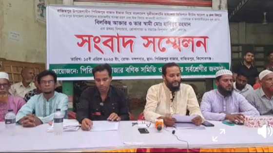 বাজিতপুরে পিরিজপুর বাজার ইজারা নিয়ে প্রতিপক্ষের সংবাদ সম্মেলন