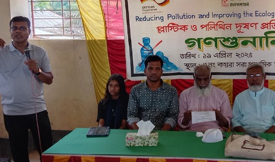 কয়রায় পলিথিন ও প্লাষ্টিক দূষণ প্রতিরোধে কমিউনিটি পর্যায়ে গনশুনানী