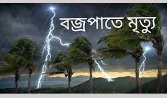 পাকুন্দিয়ায় বজ্রপাতে কৃষকের মৃত্যু