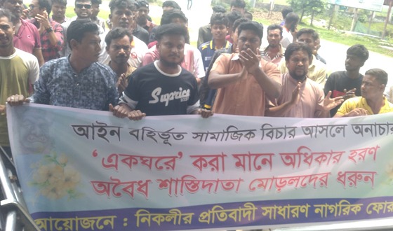 নিকলীতে নাগরিক সমাজের বিক্ষোভ ও স্মারকলিপি প্রদান