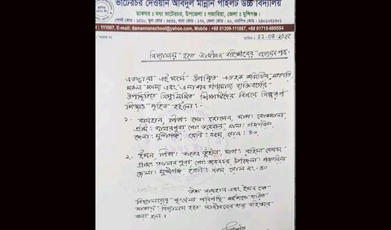 ভাটেরচর বিদ্যালয় প্রাঙ্গণে মারামারির ঘটনায় ২ শিক্ষার্থী বহিষ্কার