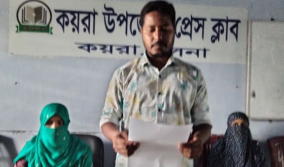 কয়রায় ঘেরের মাছ ও ফসল লুটপাটকারিদের শাস্তির দাবিতে সংবাদ সম্মেলন