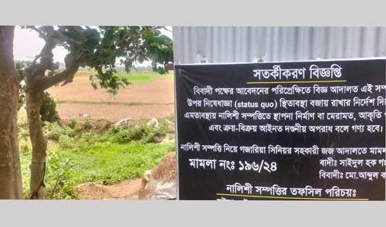 গজারিয়ায় আদালতের নিষেধাজ্ঞা অমান্য করে জোরপূর্বক জমি দখলের পায়তারা