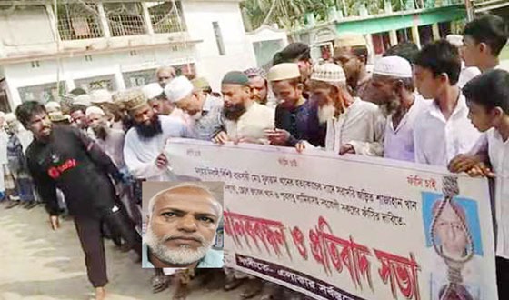 নিহত ব্যবসায়ীর হত্যাকারী ভাই ও ভাতিজার ফাঁসির দাবিতে মানববন্ধন