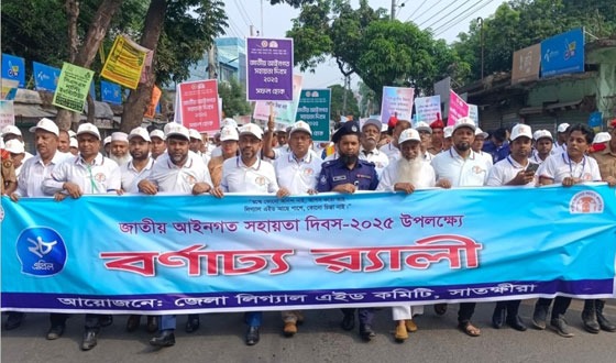 জাতীয় আইনগত সহায়তা দিবস উপলক্ষে সাতক্ষীরায় নানা কর্মসূচি পালন