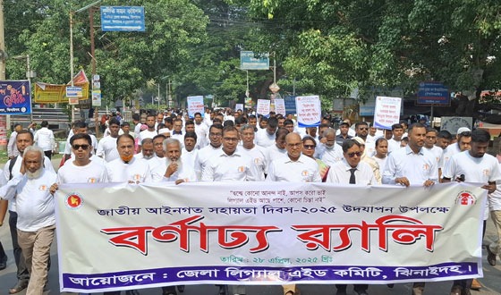 ঝিনাইদহে জাতীয় আইনগত সহায়তা দিবসে বর্ণাঢ্য শোভাযাত্রা