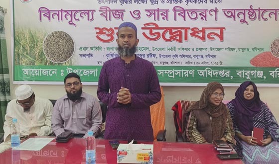 বাবুগঞ্জে কৃষকদের মাঝে বিনামূল্যে বীজ ও সার বিতরণ