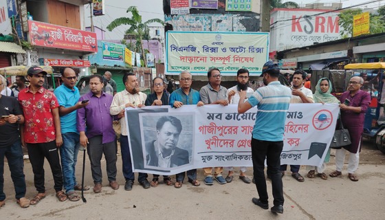 বাজিতপুরে সাংবাদিক তুহিন হত্যার বিচারের দাবীতে মানববন্ধন
