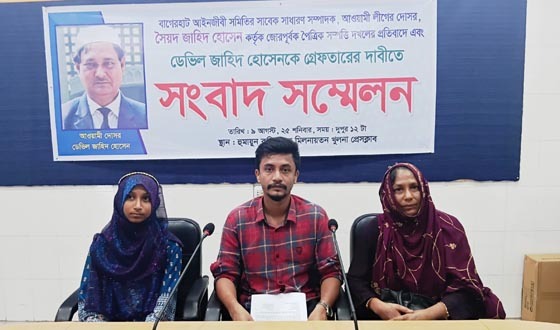 খুলনায় আ'লীগ দোসর কর্তৃক সম্পত্তি দখলের প্রতিবাদে সংবাদ সম্মেলন