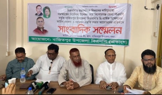 বাজিতপুর বিএনপির দ্বিবার্ষিক সম্মেলনের প্রতিবাদে একাংশের সাংবাদিক সম্মেলন