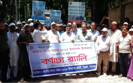 হিজলায় বিভিন্ন আয়োজনে মৎস্য সম্পাহ পালন