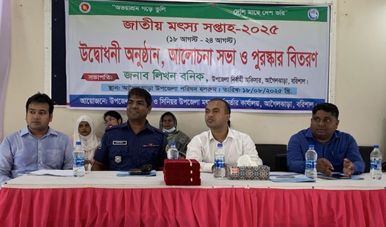 আগৈলঝাড়ায় জাতীয় মৎস্য সপ্তাহ পালন