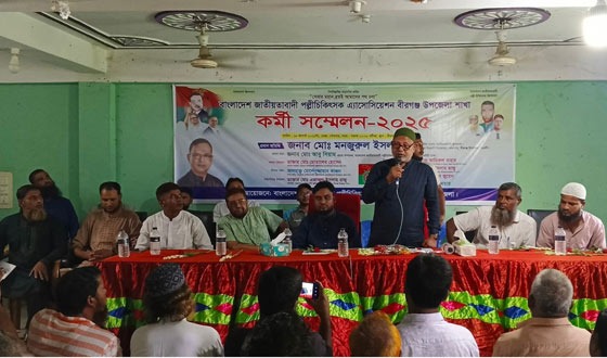 বীরগঞ্জে পল্লী চিকিৎসক অ্যাসোসিয়েশনের কর্মী সম্মেলন