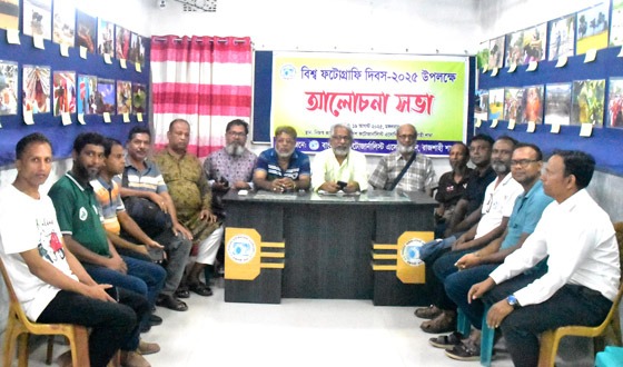 বিপিজেএ রাজশাহী শাখার আয়োজনে বিশ্ব ফটোগ্রাফি দিবস উপলক্ষে আলোচনা সভা