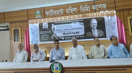 কাটিরহাট মহিলা ডিগ্রী কলেজে লেঃ জেনারেল হারুন অর রশীদ বীর প্রতীক এর স্মরন সভা
