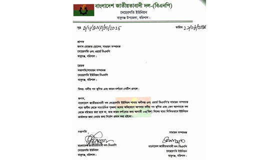 বাবুগঞ্জে বিএনপির এক নেতাকে কারণ দর্শানোর নোটিশ