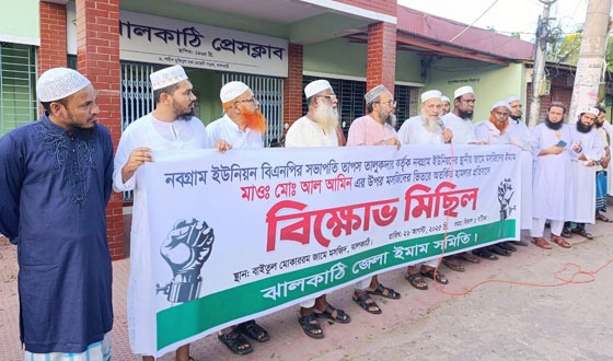 ঝালকাঠিতে বিএনপি নেতার বিচারের দাবিতে ইমাম সমিতির বিক্ষোভ