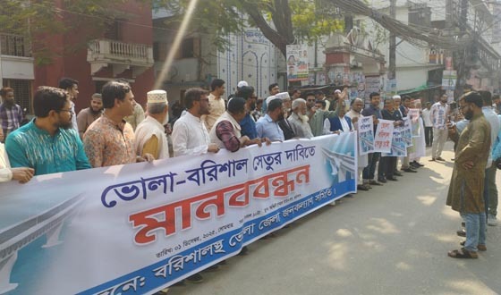 বরিশাল-ভোলা সেতুর দাবিতে মানববন্ধন