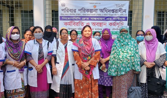 কমলগঞ্জে পরিবারকল্যাণ কর্মীদের ১০ দিনের কর্মবিরতি শুরু