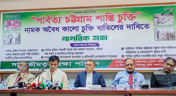 "পার্বত্য চট্টগ্রাম শান্তি চুক্তি" বাতিলের দাবিতে সার্বভৌমত্ব সুরক্ষা পরিষদের নাগরিক সভা অনুষ্ঠিত