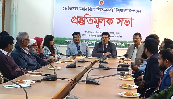 চাটমোহরে মহান বিজয় দিবস উদযাপনে প্রস্তুতি সভা