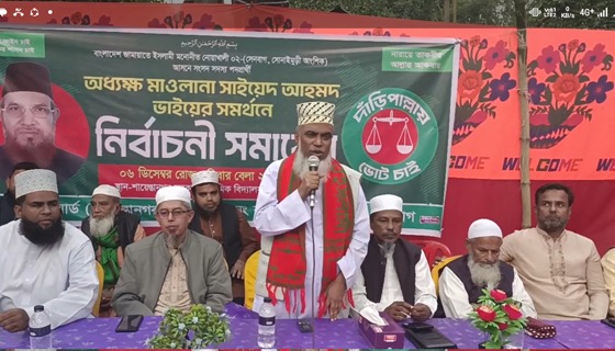 সেনবাগে দাড়িপাল্লা মার্কার সমর্থনে জামায়াতের সমাবেশ