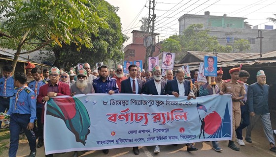 আজ পিরোজপুর মুক্ত দিবস