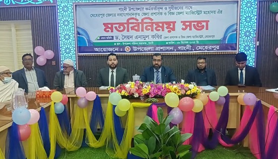 এবারের সংসদ নির্বাচন হবে বাংলাদেশের ইতিহাসের শ্রেষ্ট নির্বাচন: জেলা প্রশাসক