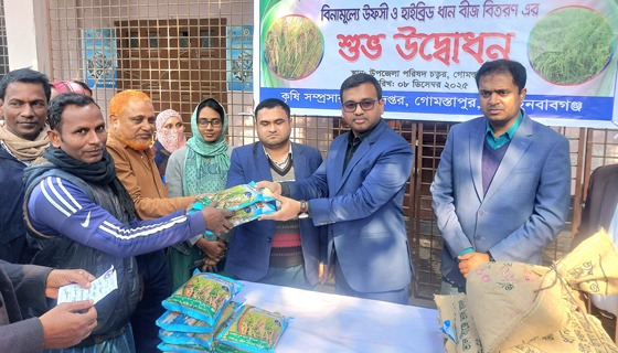 গোমস্তাপুরে কৃষি প্রণোদনার বীজ ও সার বিতরণ