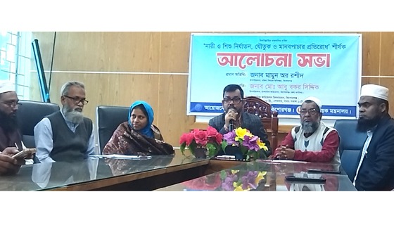 কিশোরগঞ্জে নারী ও শিশু নির্যাতন যৌতুক মানব পাচার প্রতিরোধ শীর্ষক আলোচনা