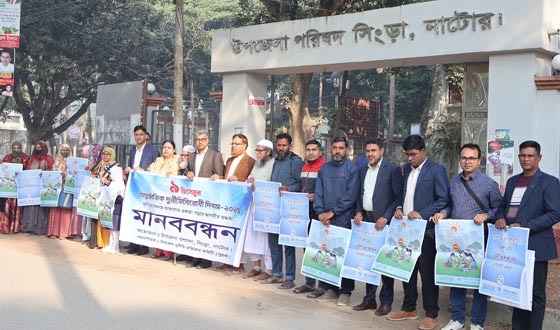 সিংড়ায় আন্তর্জাতিক দুর্নীতিবিরোধী দিবসে মানববন্ধন ও আলোচনা