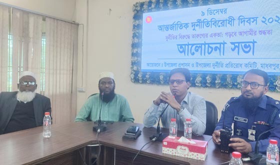 মাধবপুরে আন্তর্জাতিক দুর্নীতি বিরোধী দিবস পালিত