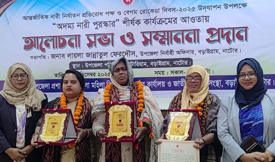 বড়াইগ্রামে রোকেয়া দিবসে আলোচনা সভা ও সম্মাননা প্রদান