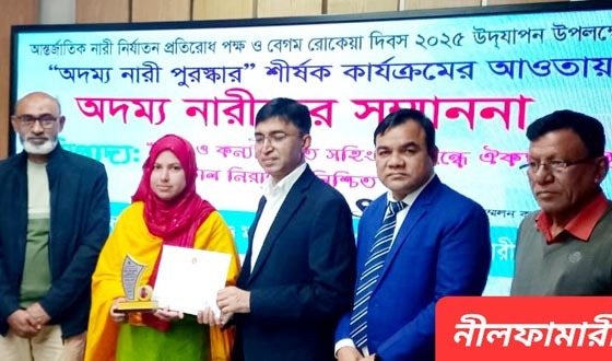 নীলফামারীতে বেগম রোকেয়া দিবসে পাঁচ নারীকে ক্রেস্ট প্রদান