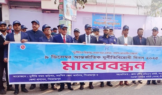 পিরোজপুরে আন্তর্জাতিক দুর্নীতি বিরোধী দিবস পালিত