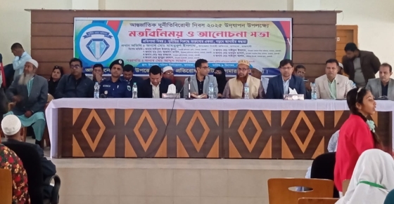 বাগমারায় আন্তর্জাতিক দুর্নীতিবিরোধী দিবস পালন