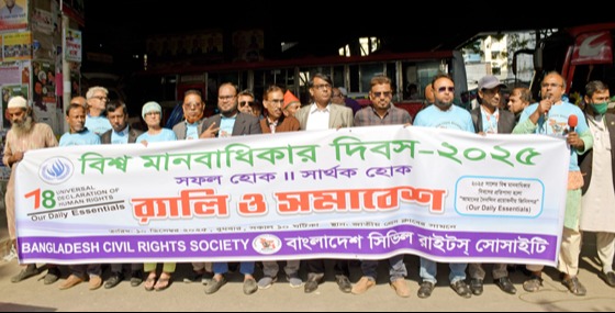 মানুষের মৌলিক চাহিদা পূরণের দাবিতে বিসিআরএস-এর র‌্যালি ও সমাবেশ