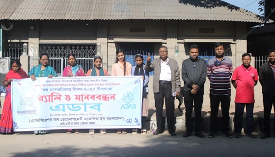 শ্রীমঙ্গলে বিশ্ব মানবাধিকার দিবস পালিত