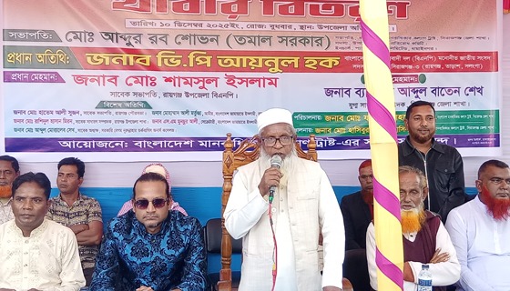 রায়গঞ্জে মানবাধিকার কল্যাণ ট্রাস্টের উদ্যোগে সভা