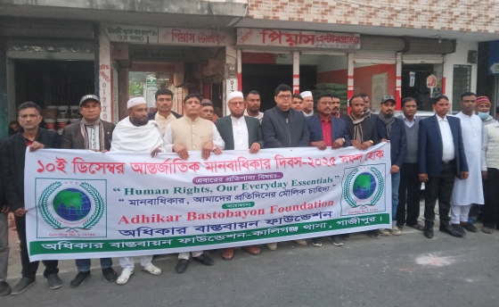 কালীগঞ্জে আন্তর্জাতিক মানবাধিকার পালিত