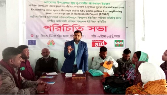 চাটমোহরের বিলচলন ইউনিয়ন পরিষদে পরিচিতি সভা