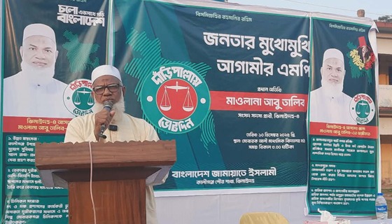 কালীগঞ্জে জনতার মুখোমুখি আগামীর এমপি জামায়াত প্রার্থী