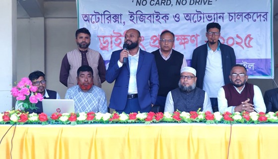 ভূঞাপুরে ‘নো কার্ড, নো ড্রাইভ’ কর্মসূচি: ড্রাইভিং প্রশিক্ষণের শেষ ধাপ সম্পন্ন